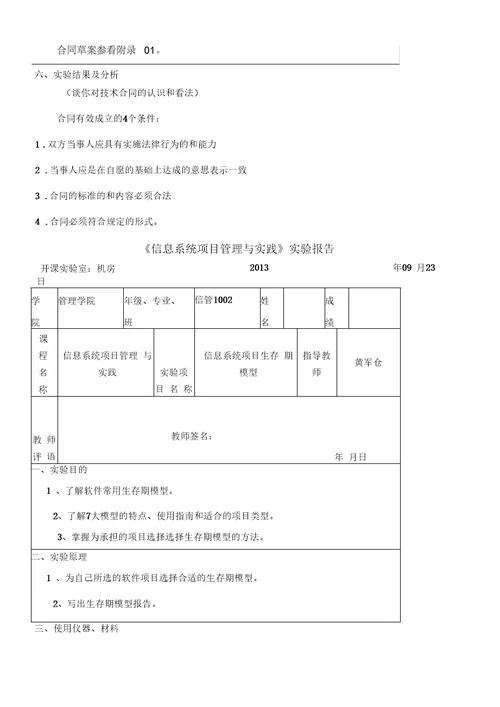 信息系统项目管理与实践实验