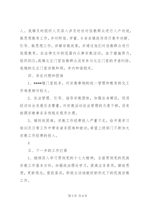 乡镇宗教工作情况汇报 (4).docx