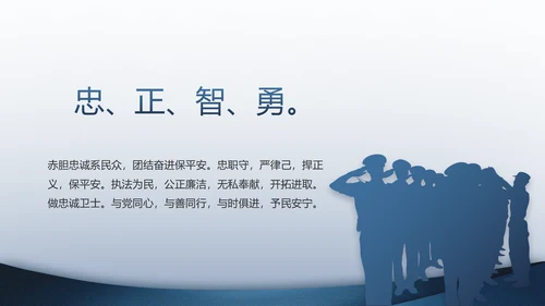 警察教育整顿心得体会动态PPT模板