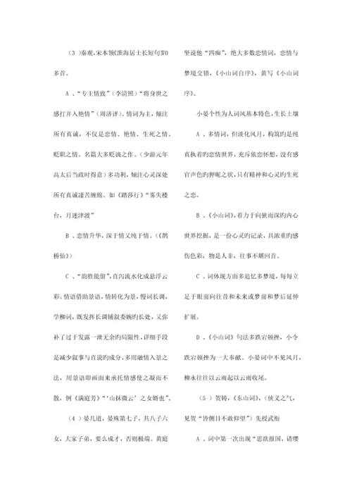 2023年自考宋词研究串讲笔记复习资料.docx