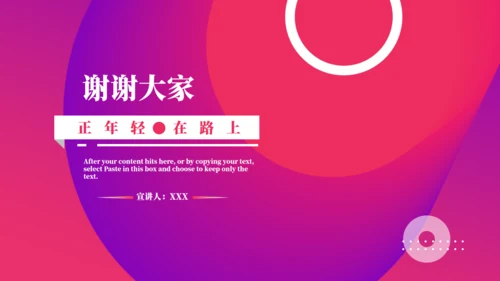 正年轻在路上时尚幻彩活动方案通用PPT