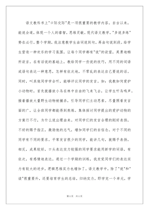 2022二年级上册语文教学总结.docx