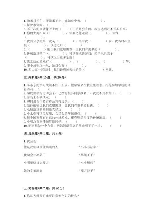 部编版二年级下册道德与法治 期末测试卷word版.docx
