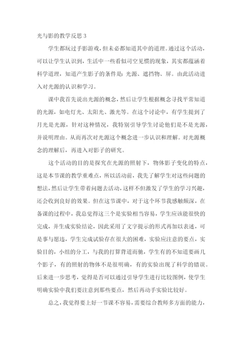 光与影的教学反思.docx