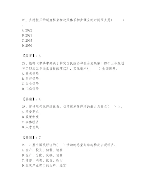 2024年咨询工程师之宏观经济政策与发展规划题库含答案（综合题）.docx