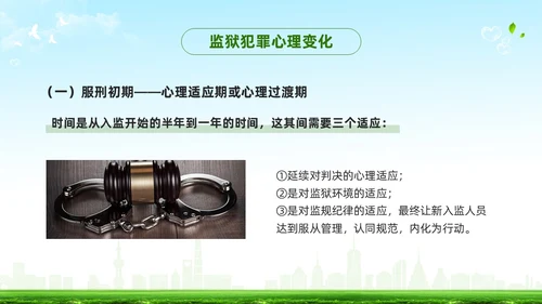 绿色简约罪犯心理健康教育PPT模板宣传PPT动态PPT