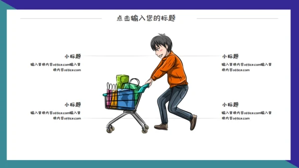 618电商狂欢购物节通用PPT模板