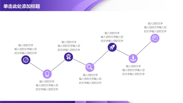 紫色质感立体商务通用PPT