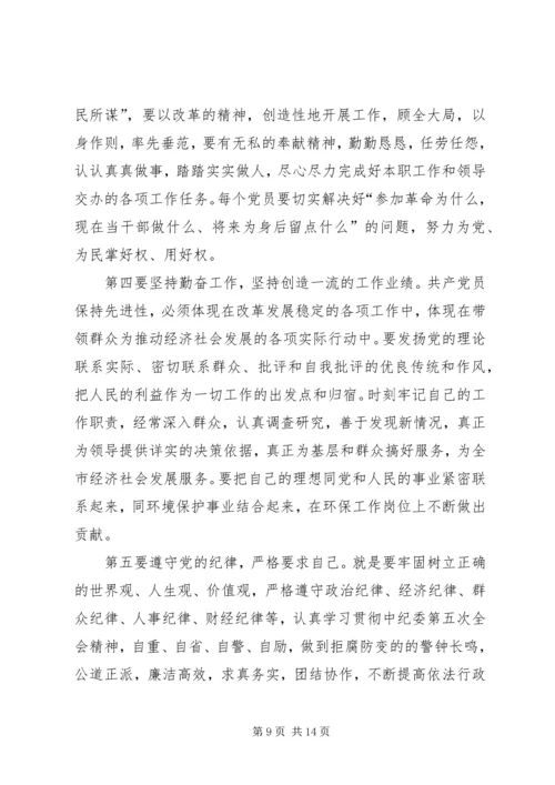 环保部门共产党员如何保持先进性 (3).docx