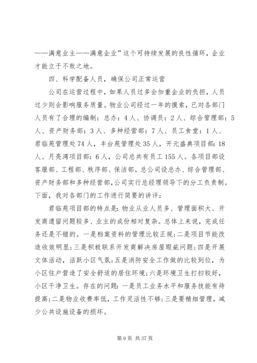 年度工作总结与计划合集多篇.docx