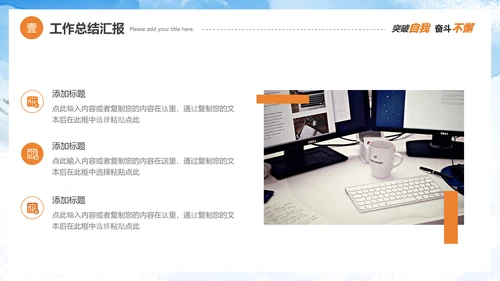 勇往直前迎难而上工作计划PPT模板