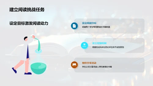 启迪儿童阅读之旅