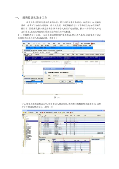 报表设计教程.docx