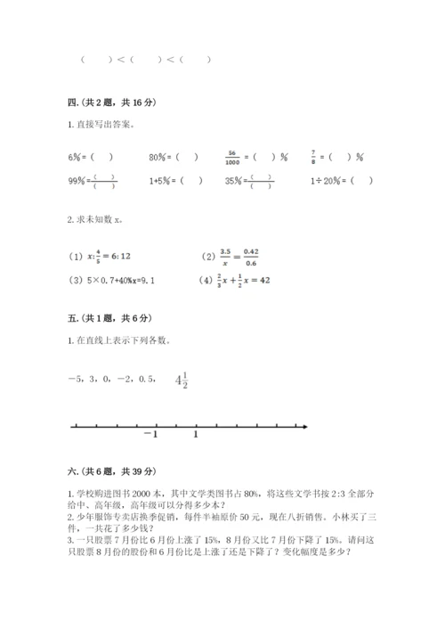 苏教版数学六年级下册试题期末模拟检测卷（精品）.docx