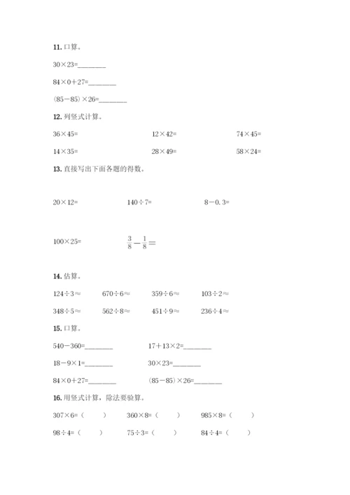 三年级下册数学计算题50道(满分必刷).docx