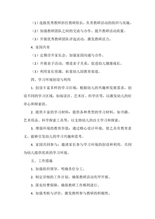 2024年幼儿园教研工作计划.docx