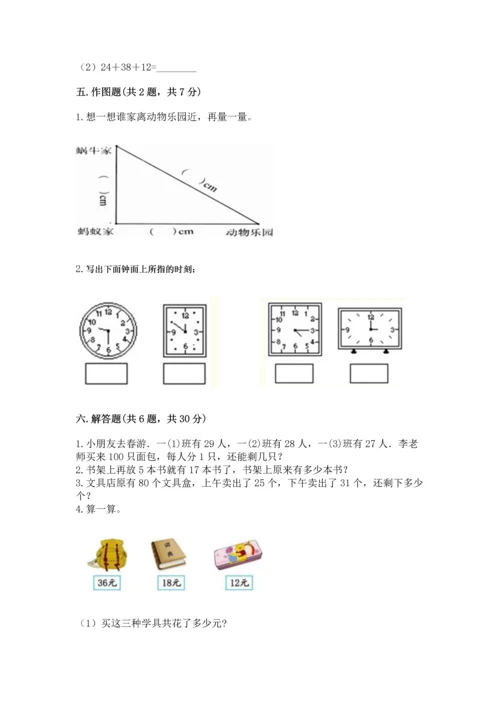 人教版二年级上册数学期末测试卷附答案（b卷）.docx