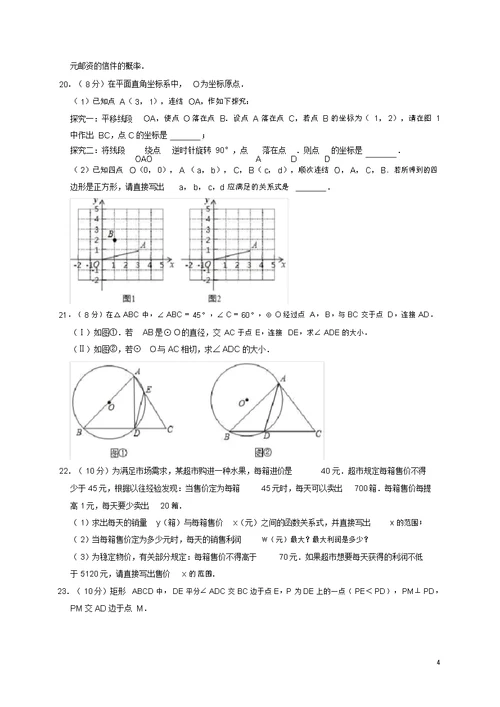 湖北省武汉市硚口区第七十二中学2019年中考数学二模试卷解析版