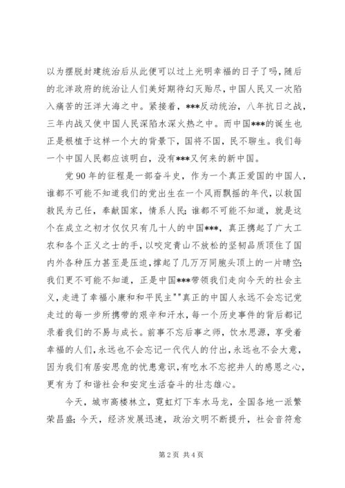 热烈庆祝建党90周年 (2).docx