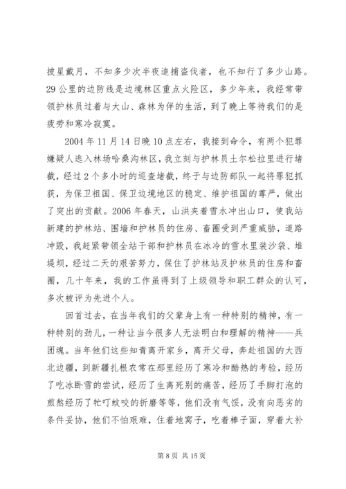 学习兵团精神心得体会.docx