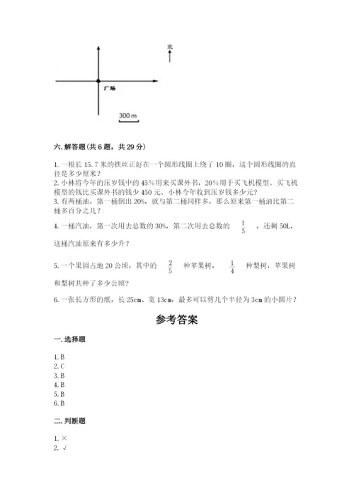 六年级数学上册期末考试卷附答案（突破训练）.docx