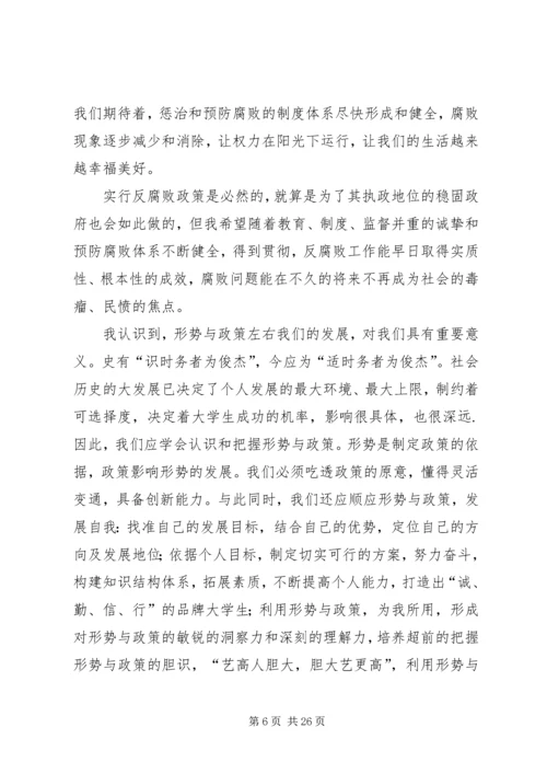 形势与政策心得体会(大一新生的福利).docx