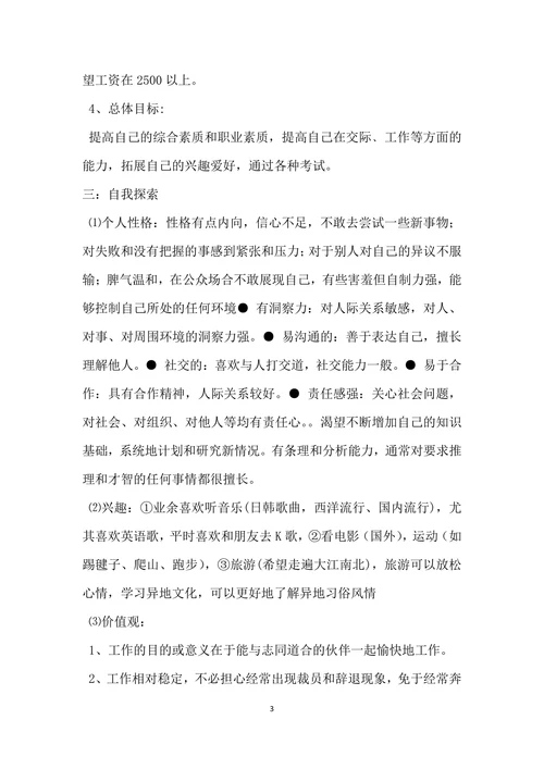 会计专业大学生职业生涯规划