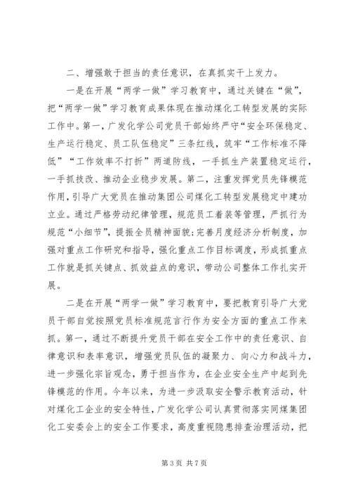 增强“四种意识”争做“两学一做”学习教育的先锋.docx