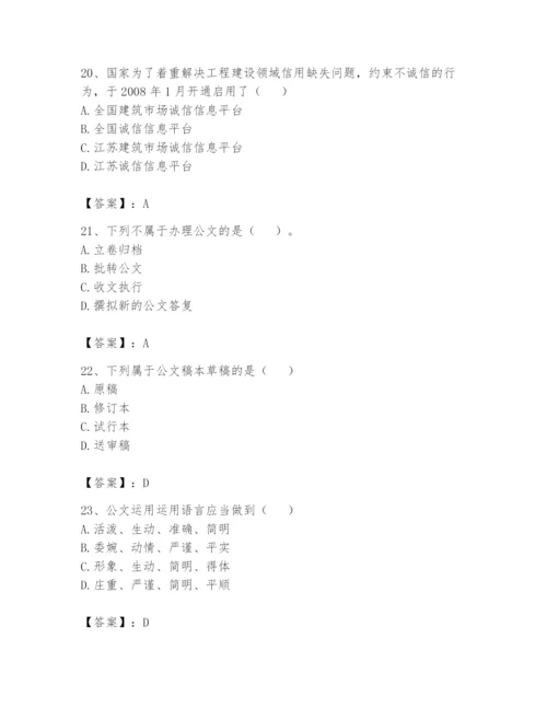 资料员之资料员基础知识题库附答案（模拟题）.docx