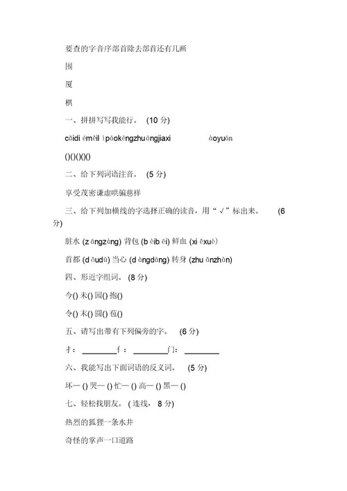 语文二年级上册的期末练习题
