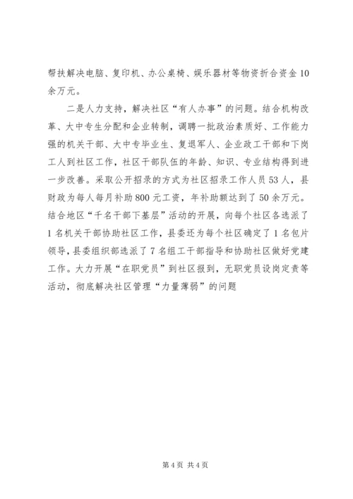 社区党组织建设问题探讨 (2).docx