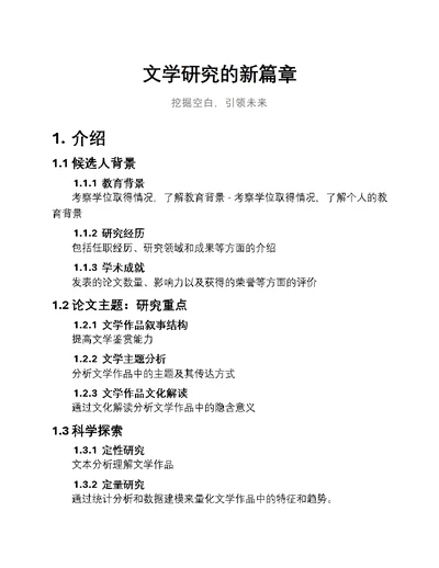 文学研究的新篇章