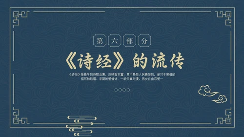 蓝色简约风诗经学习课堂课件PPT模板国学