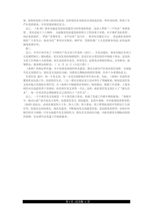 学习《中国共产党宣传工作条例》党课发言材料心得体会.docx