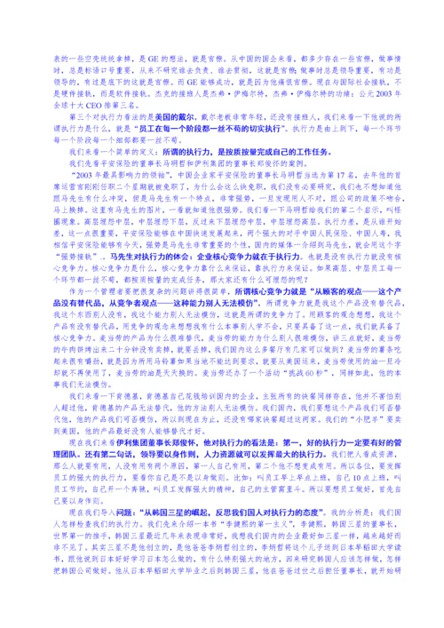 余世维的赢在执行.docx