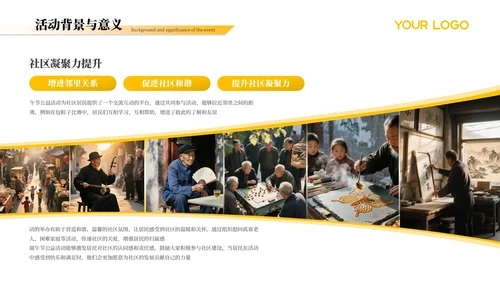黄黑色简约风端午节公益活动PPT模板