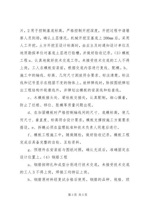 地基与基础分部工程自评报告_1.docx