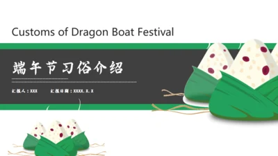 端午节习俗介绍可爱粽子通用PPT模版