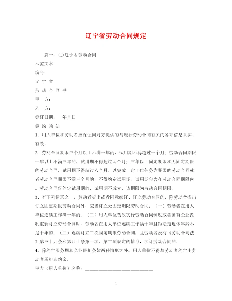 2023年辽宁省劳动合同规定2).docx