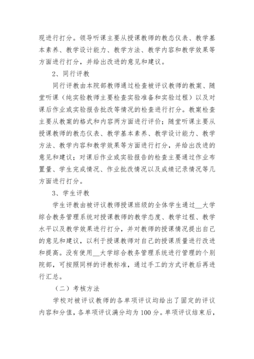 最新课堂教学质量评价方案（精选11篇）.docx