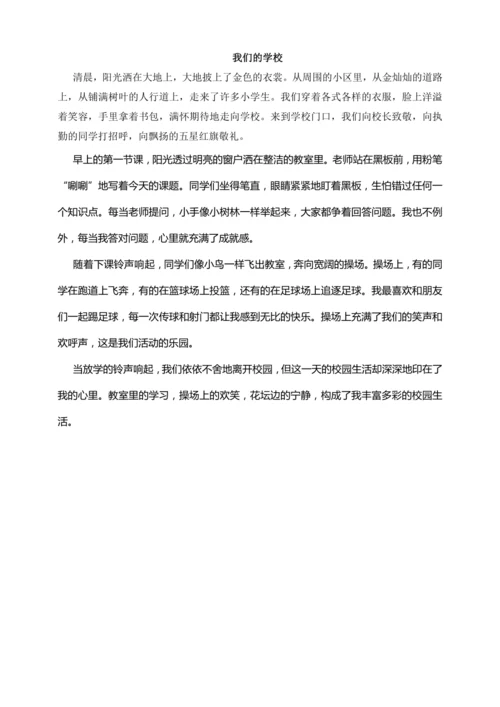 【跟着课文学写作】1.大青树下的小学 讲义