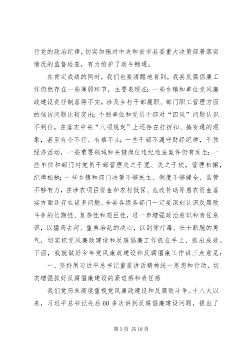 县委书记在全县党风廉政建设工作会议上的讲话.docx
