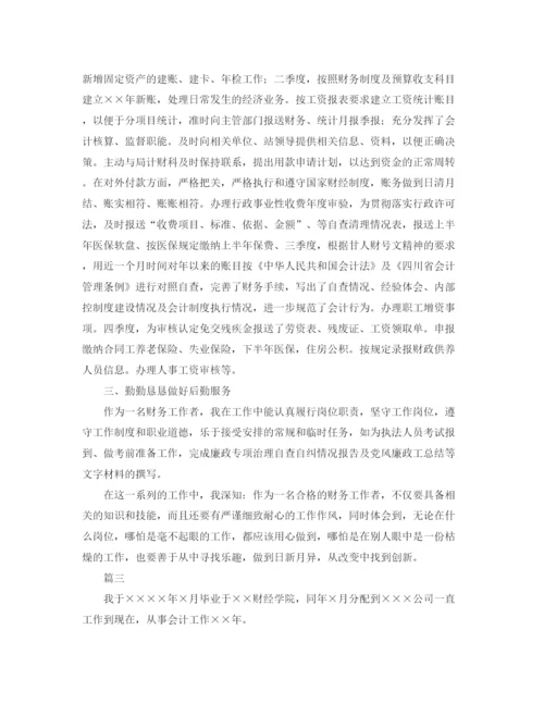 精编之会计个人工作总结范文三篇.docx