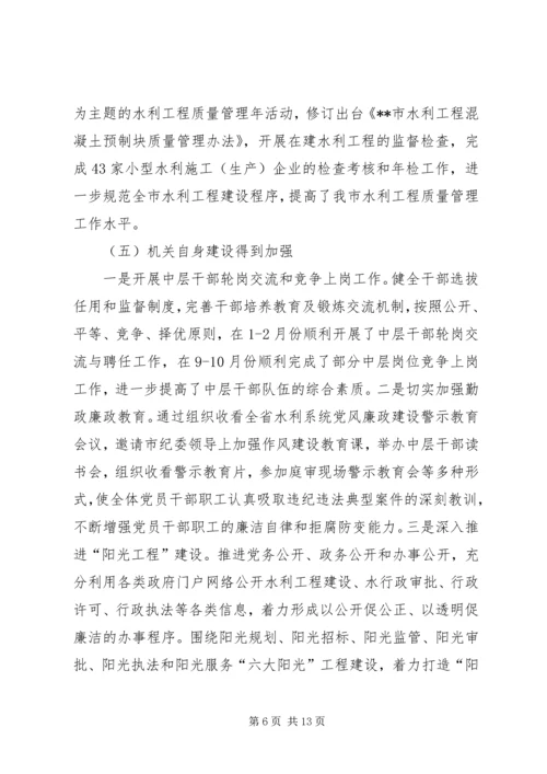 水利局工作总结和计划.docx