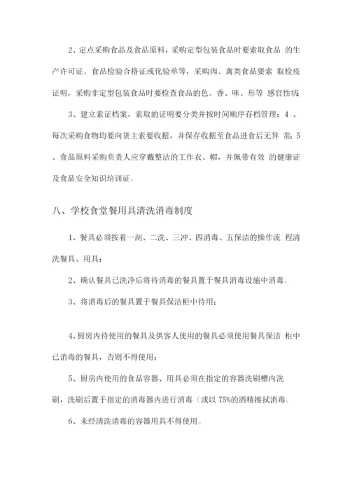 学校食堂食材仓储管理方案.docx