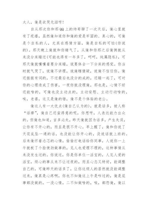 给老婆道歉信.docx
