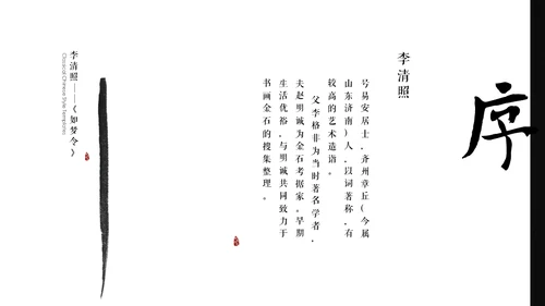 李清照如梦令通用PPT模板