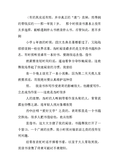名著心得体会300字