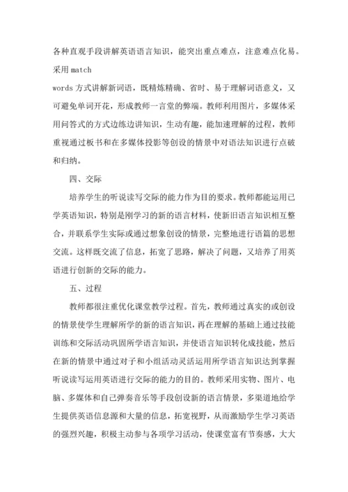 英语高级教师示范课听课心得模板.docx