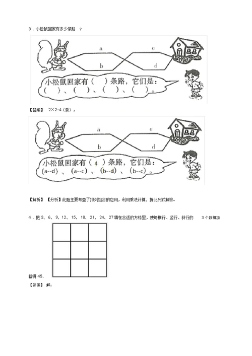 数学苏教版数学二年级下册试题5.2简单单位换算同步练习含答案